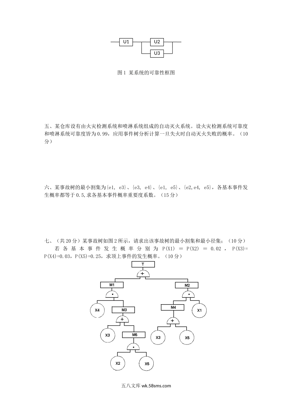 2016年山东青岛科技大学安全系统工程考研真题.doc_第3页