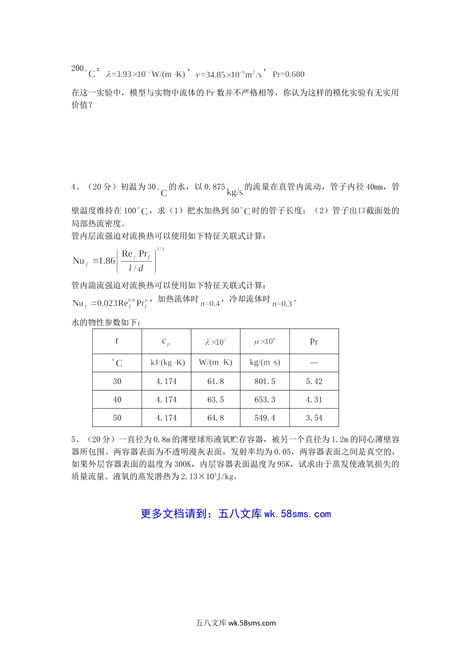 2016年山东青岛科技大学传热学考研真题.doc_第3页