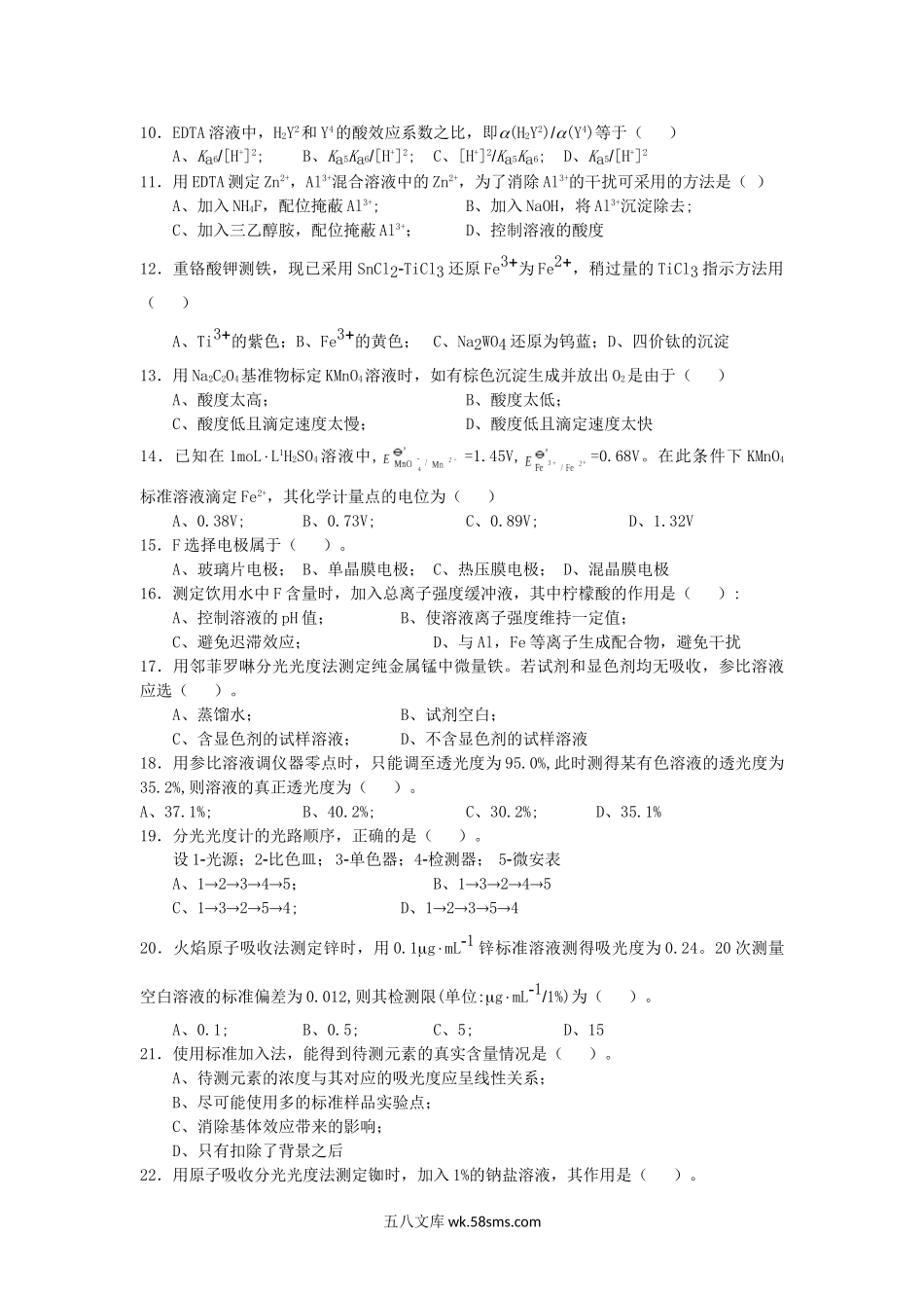 2016年山东青岛科技大学分析化学考研真题.doc_第2页