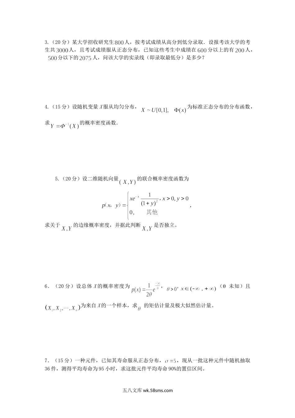 2016年山东青岛科技大学概率论与数理统计考研真题.doc_第2页