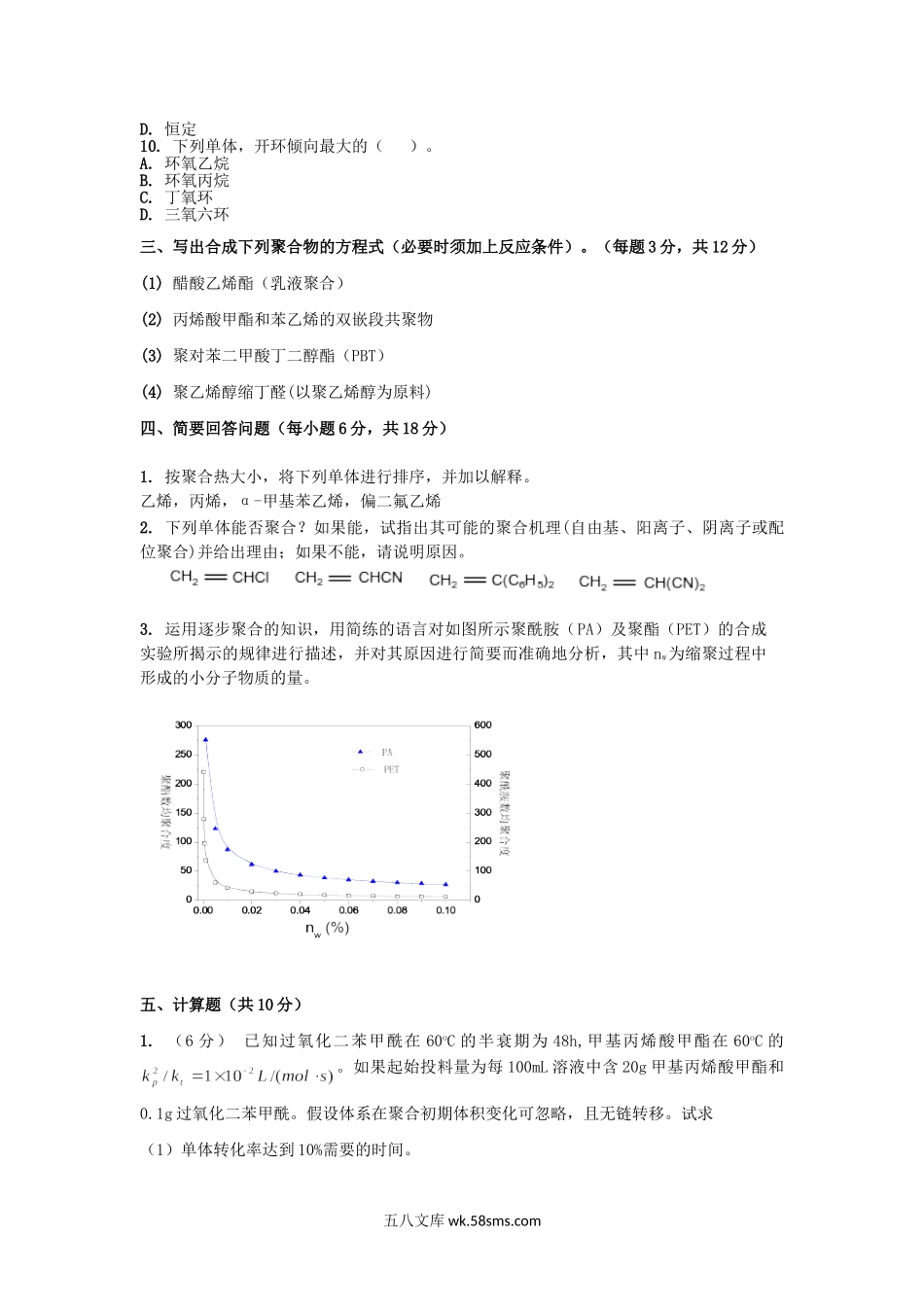 2016年山东青岛科技大学高分子化学与物理考研真题.doc_第2页