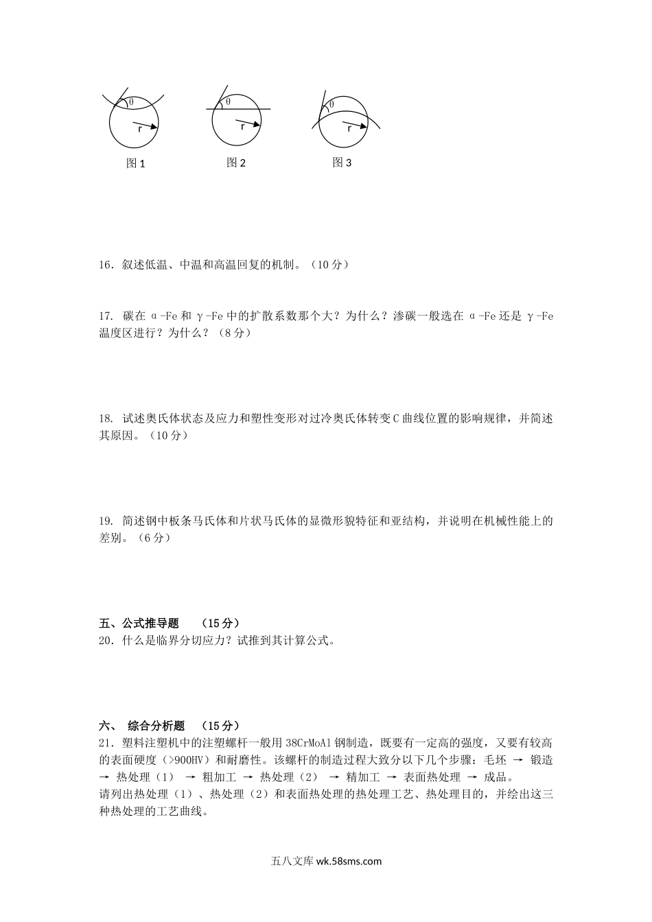 2016年山东青岛科技大学金属学与热处理考研真题.doc_第3页