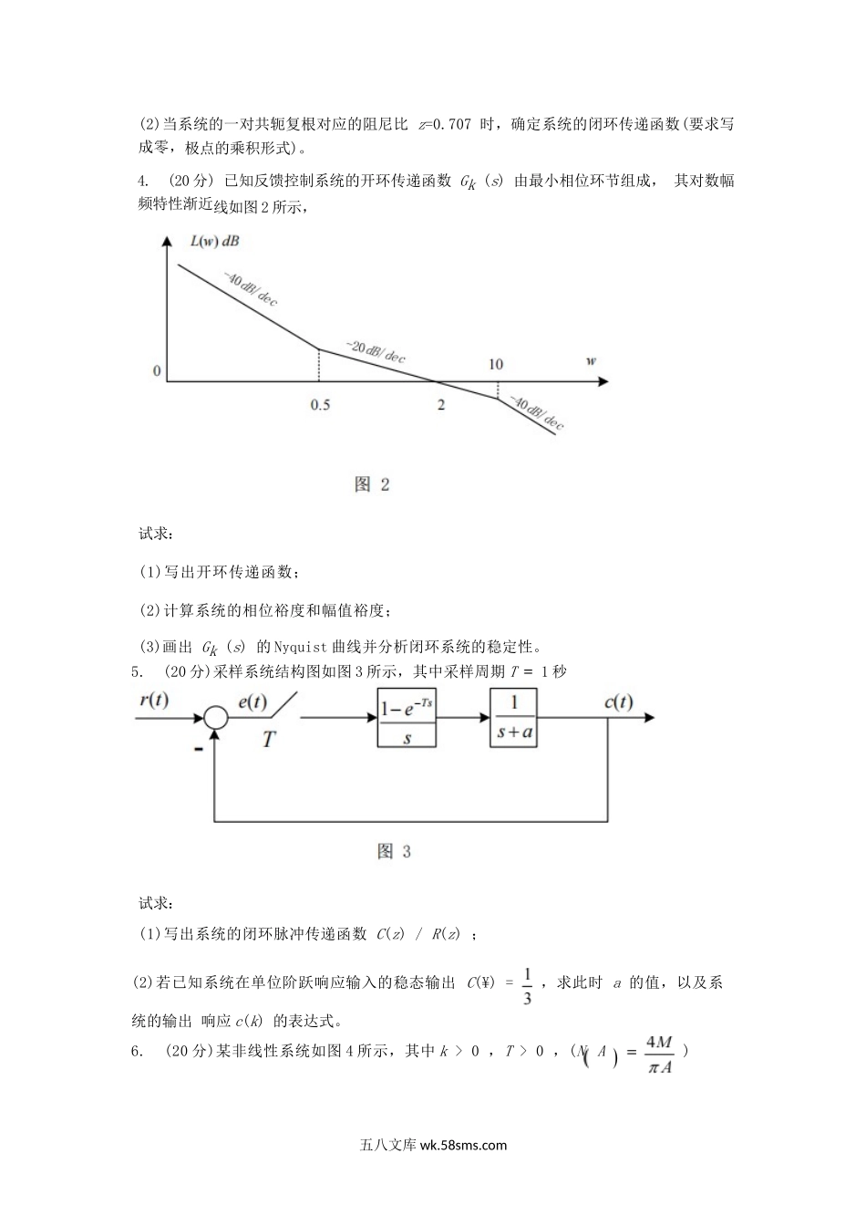 2016年山东青岛科技大学控制原理考研真题.doc_第2页