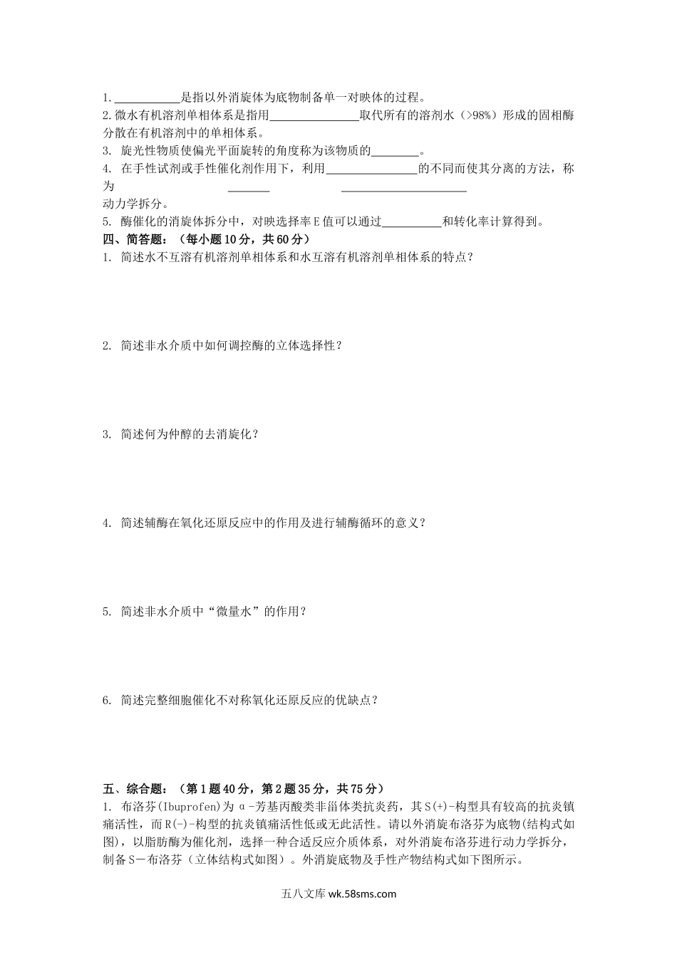 2016年山东青岛科技大学生物催化与生物转化考研真题.doc_第2页