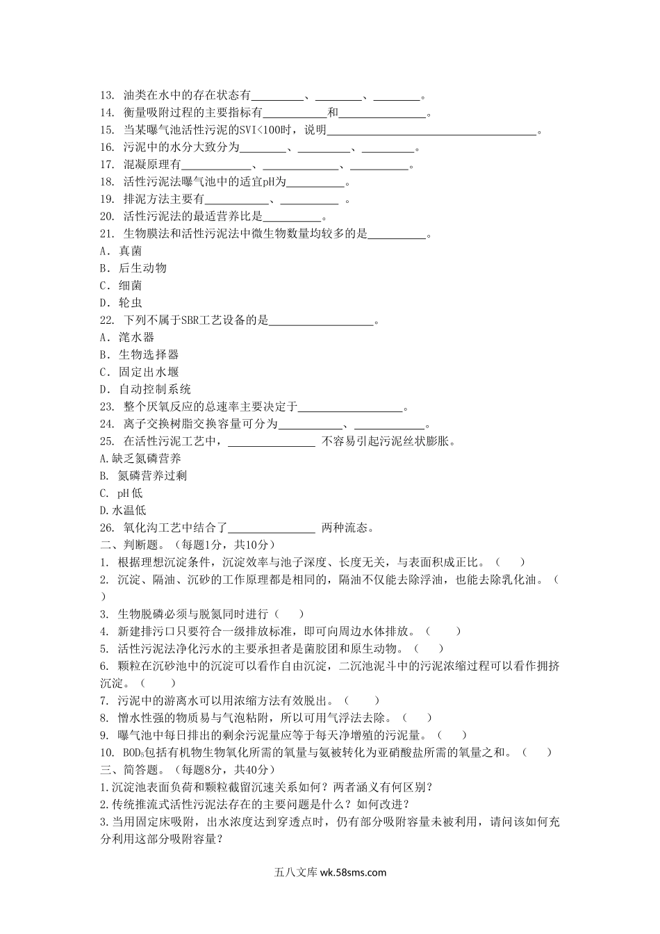 2016年山东青岛科技大学水污染控制工程考研真题.doc_第2页