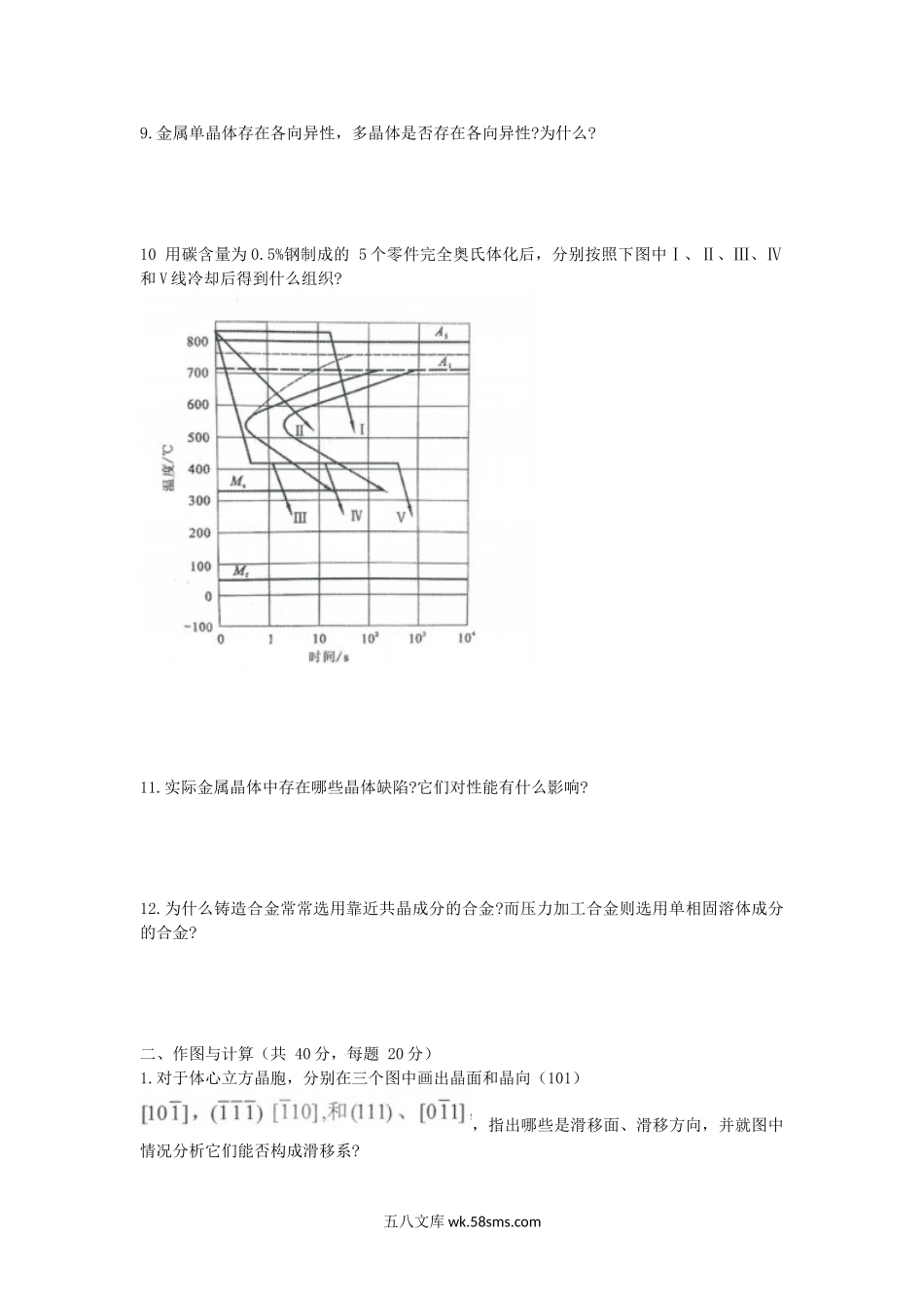 2016年山东青岛理工大学材料学基础考研真题.doc_第2页