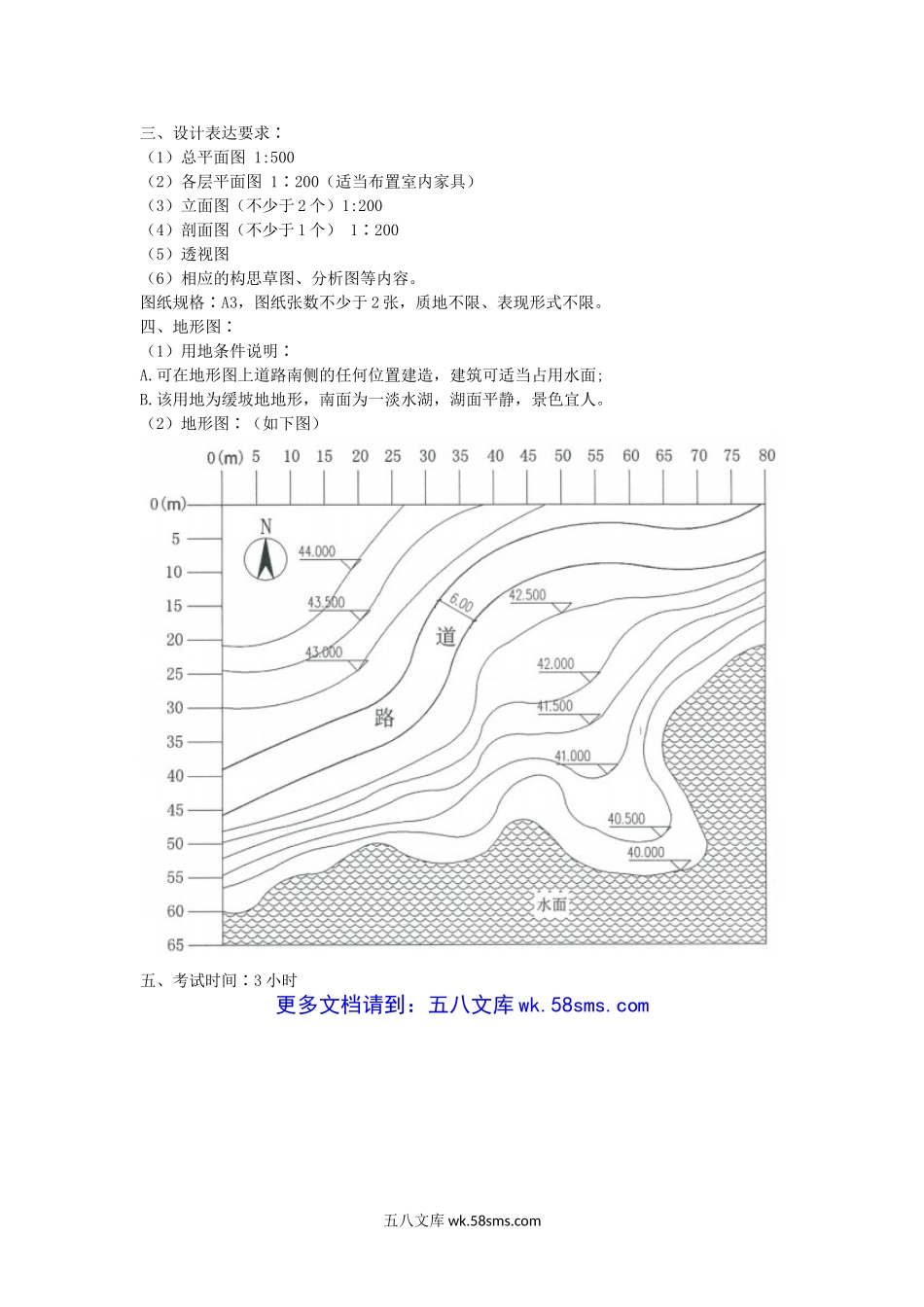 2016年山东青岛理工大学城市规划设计及建筑设计考研真题.doc_第3页