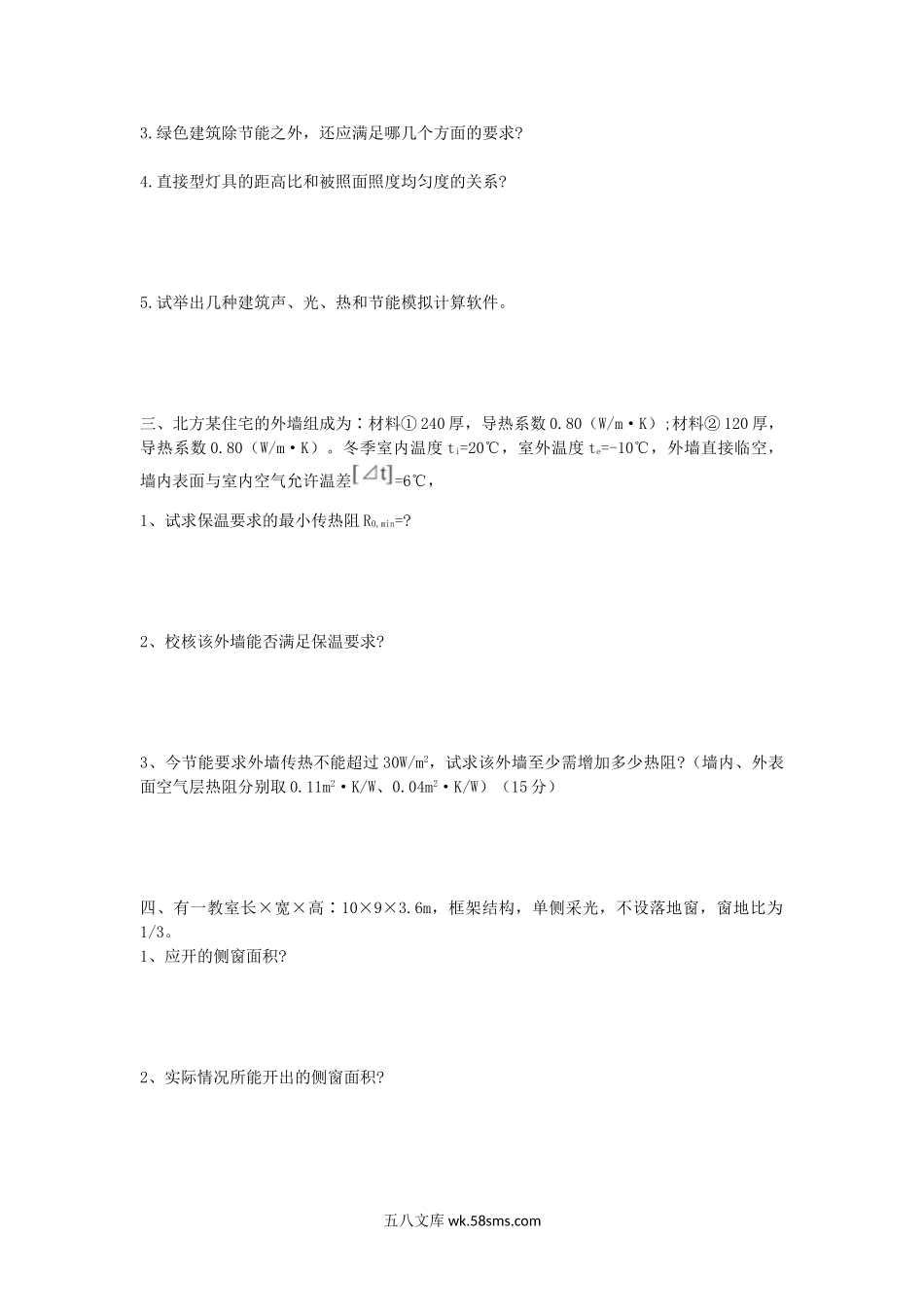 2016年山东青岛理工大学建筑技术理论综合考研真题.doc_第2页