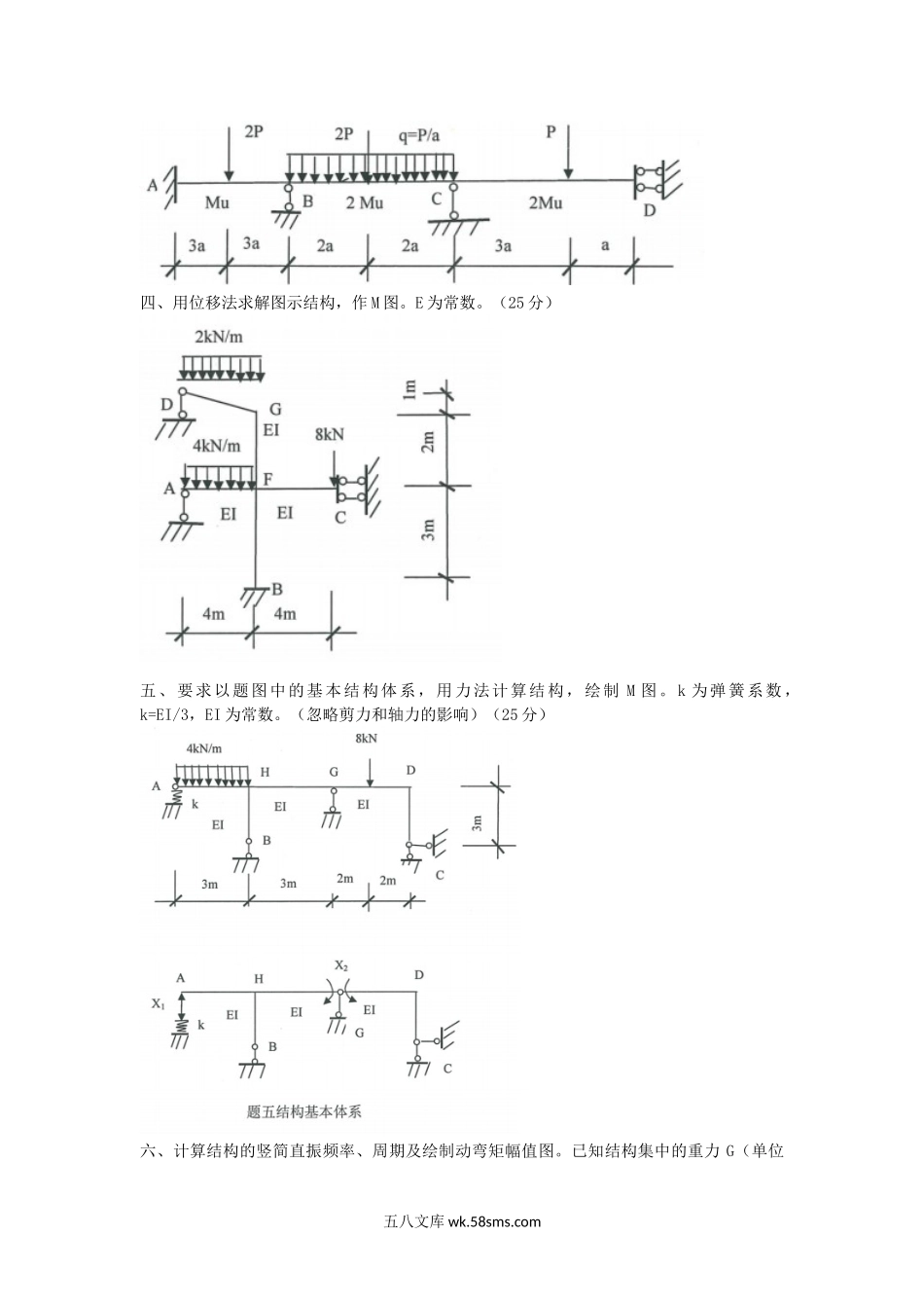 2016年山东青岛理工大学结构力学考研真题.doc_第2页