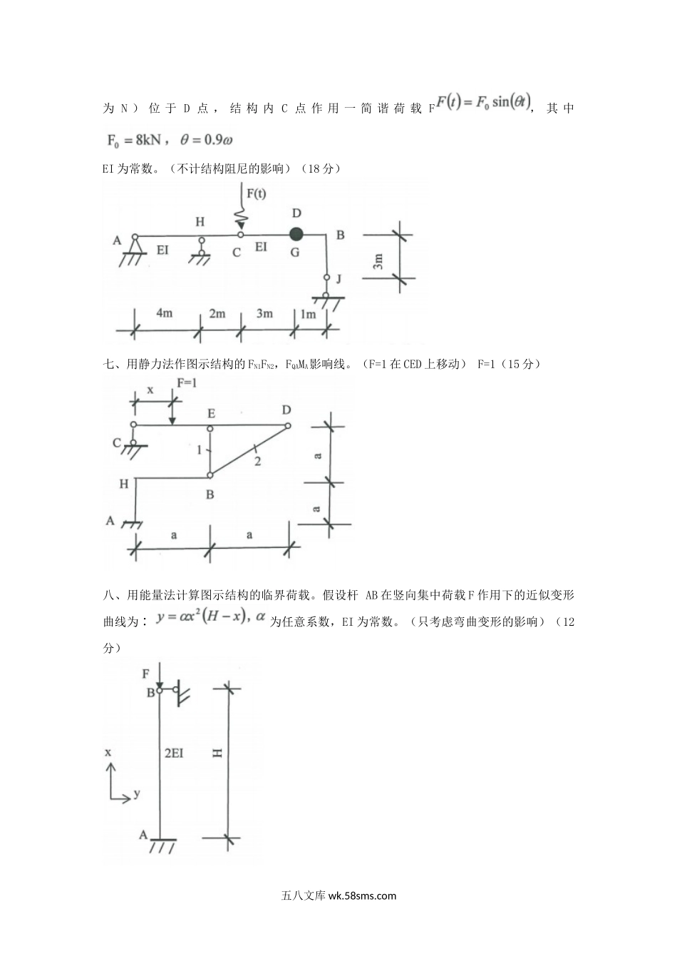 2016年山东青岛理工大学结构力学考研真题.doc_第3页