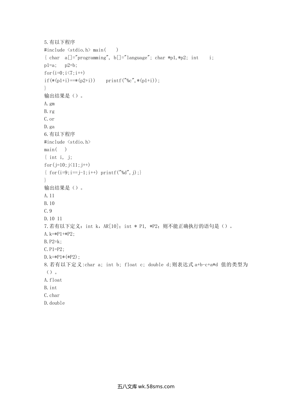 2016年陕西空军工程大学C语言程序设计与数据库技术考研真题(A卷).doc_第2页