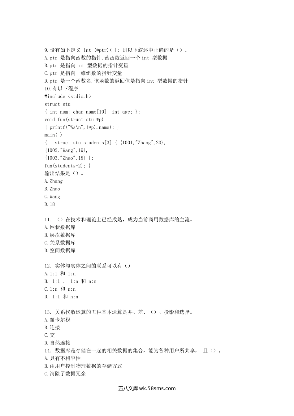 2016年陕西空军工程大学C语言程序设计与数据库技术考研真题(A卷).doc_第3页