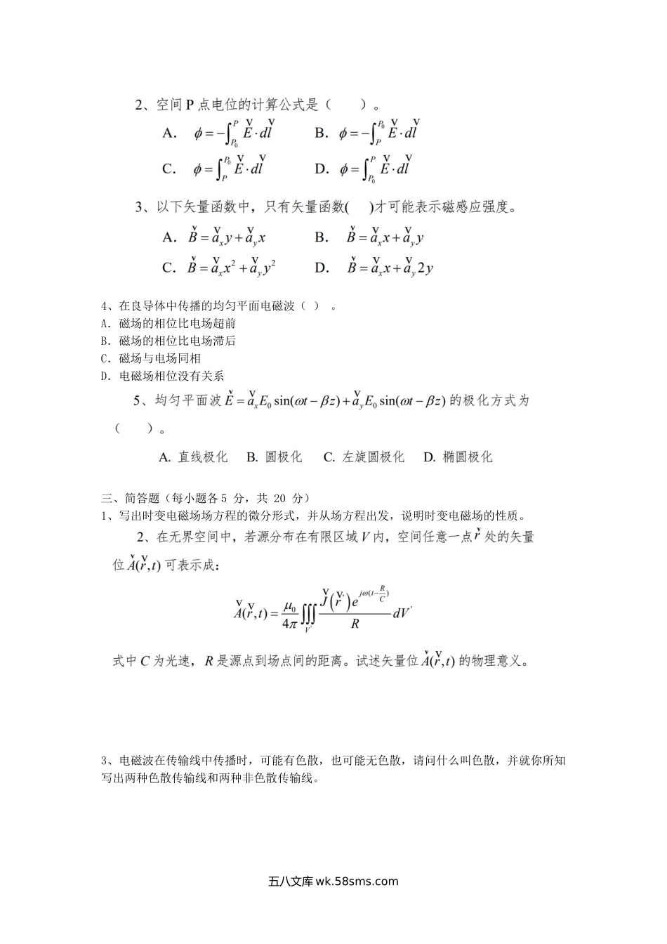 2016年陕西空军工程大学电磁场与电磁波考研真题(B卷).doc_第2页