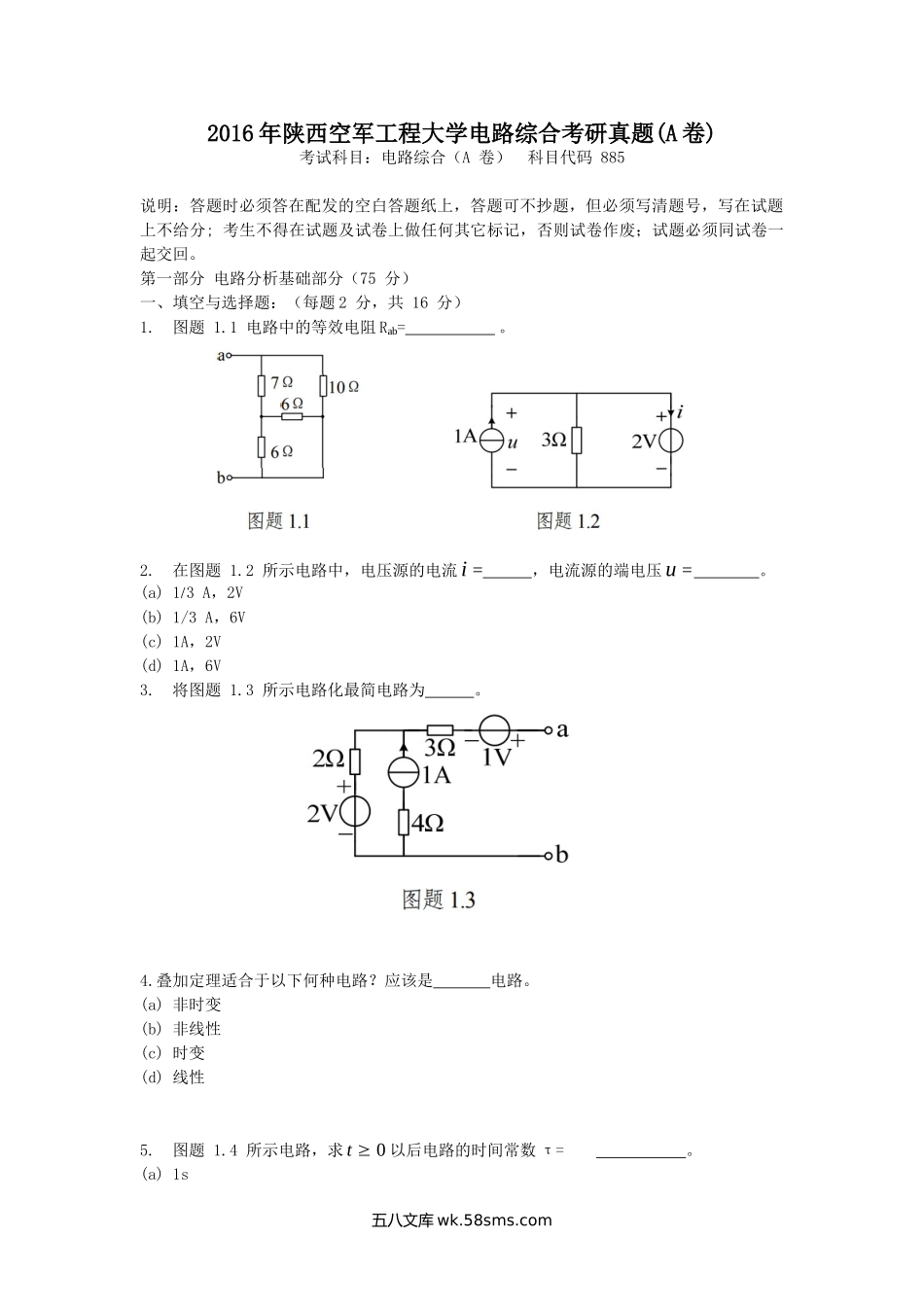 2016年陕西空军工程大学电路综合考研真题(A卷).doc_第1页