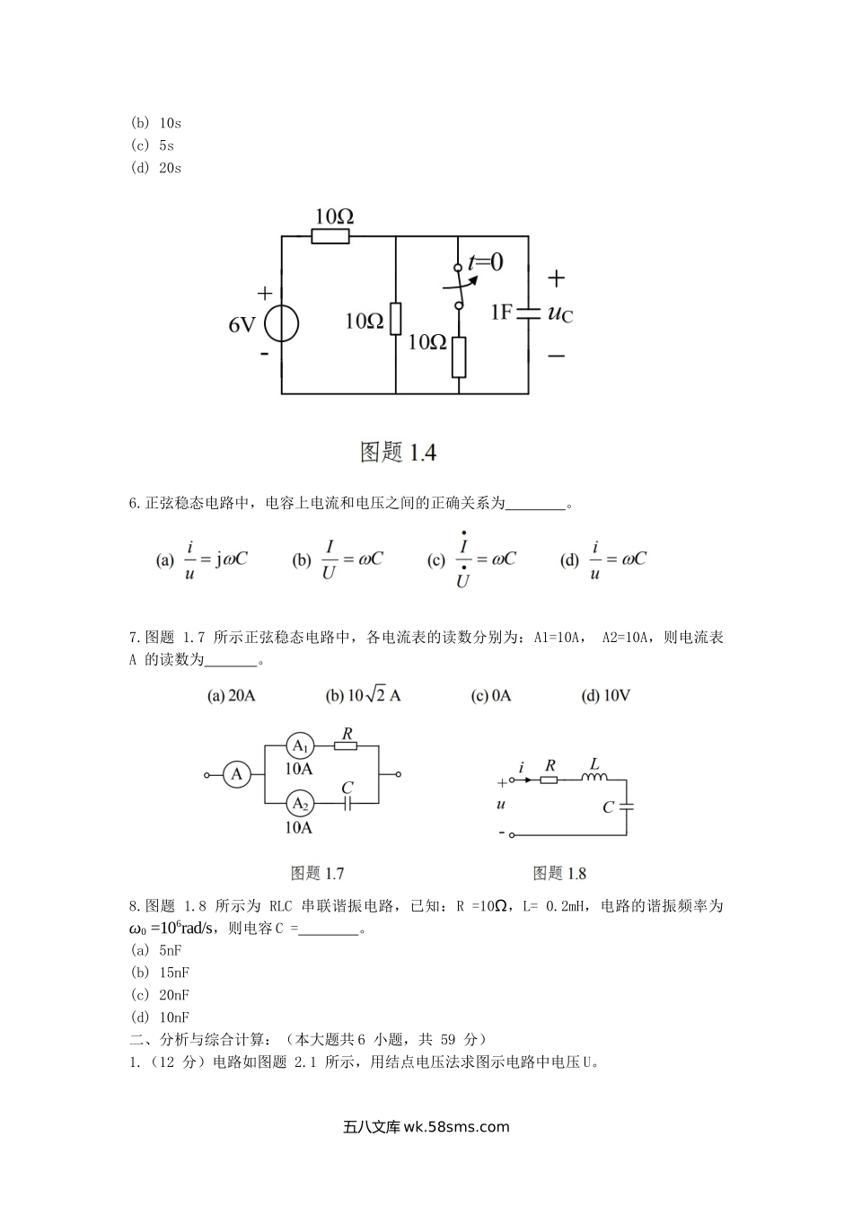 2016年陕西空军工程大学电路综合考研真题(A卷).doc_第2页