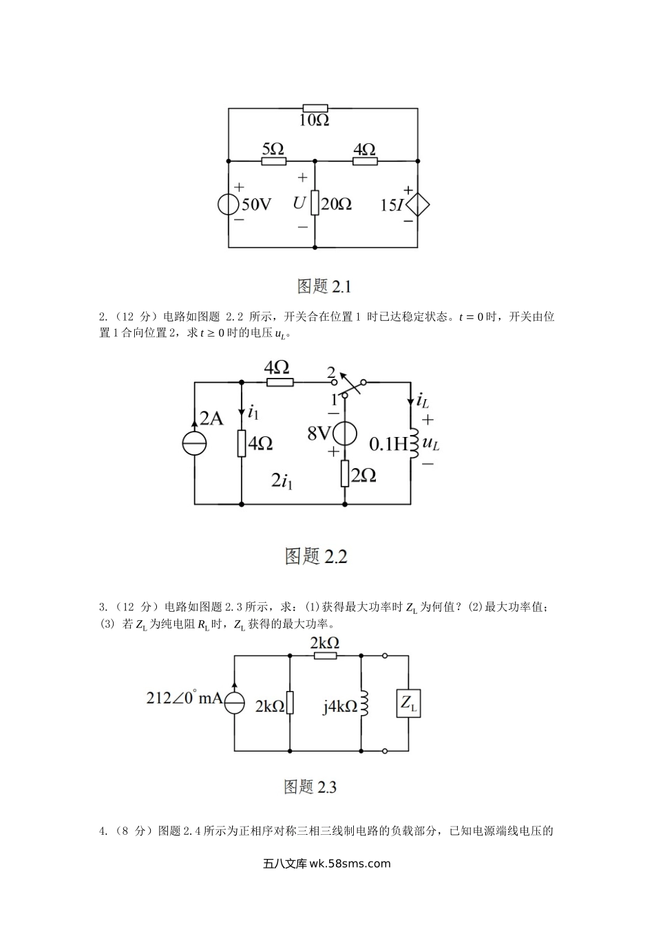 2016年陕西空军工程大学电路综合考研真题(A卷).doc_第3页