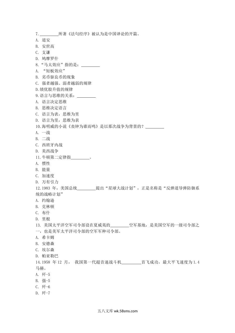 2016年陕西空军工程大学汉语写作与百科知识考研真题(A卷).doc_第2页