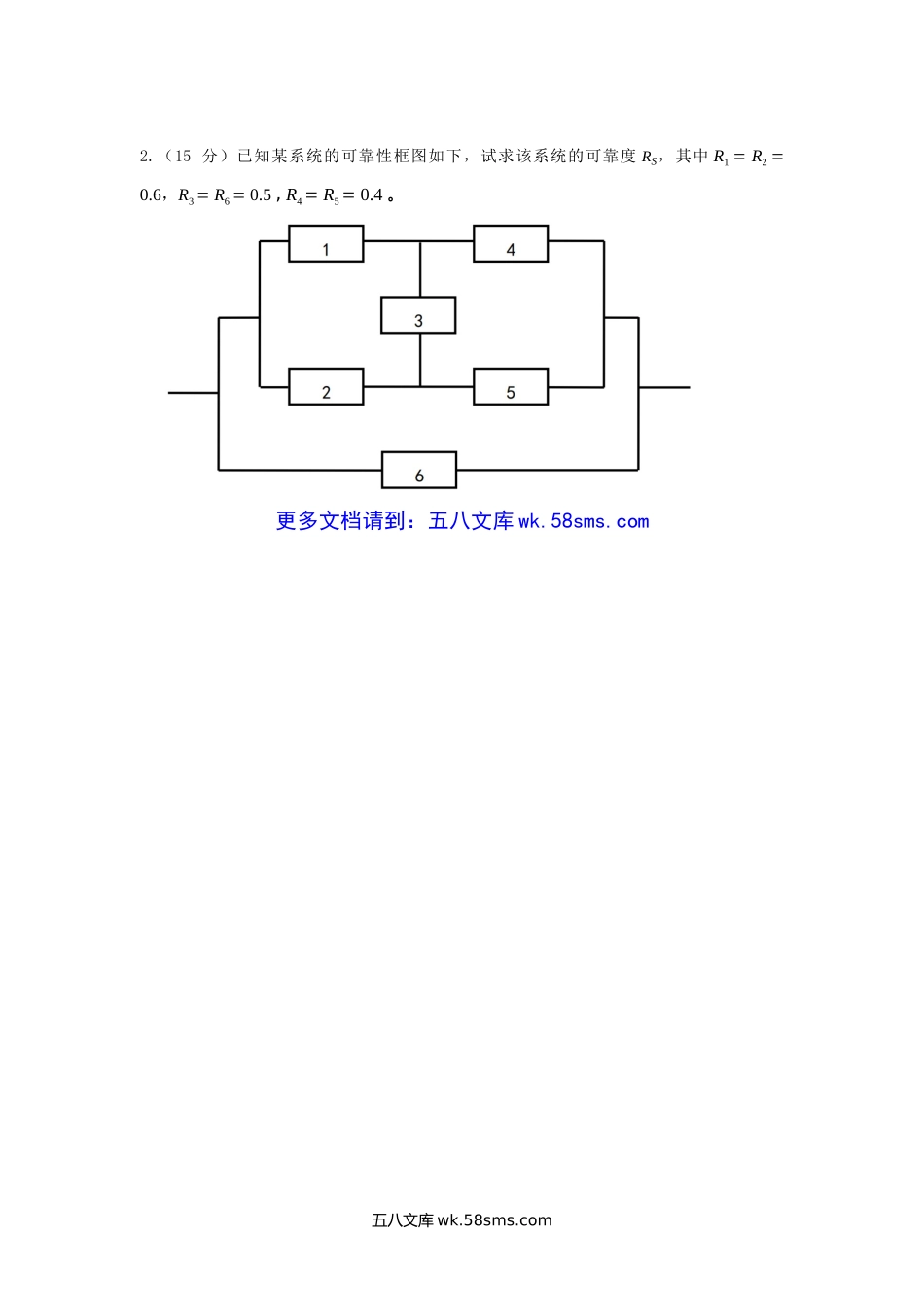 2016年陕西空军工程大学可靠性与维修性工程考研真题(B卷).doc_第3页