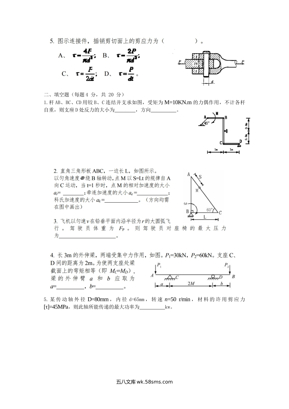 2016年陕西空军工程大学力学综合考研真题(A卷).doc_第2页