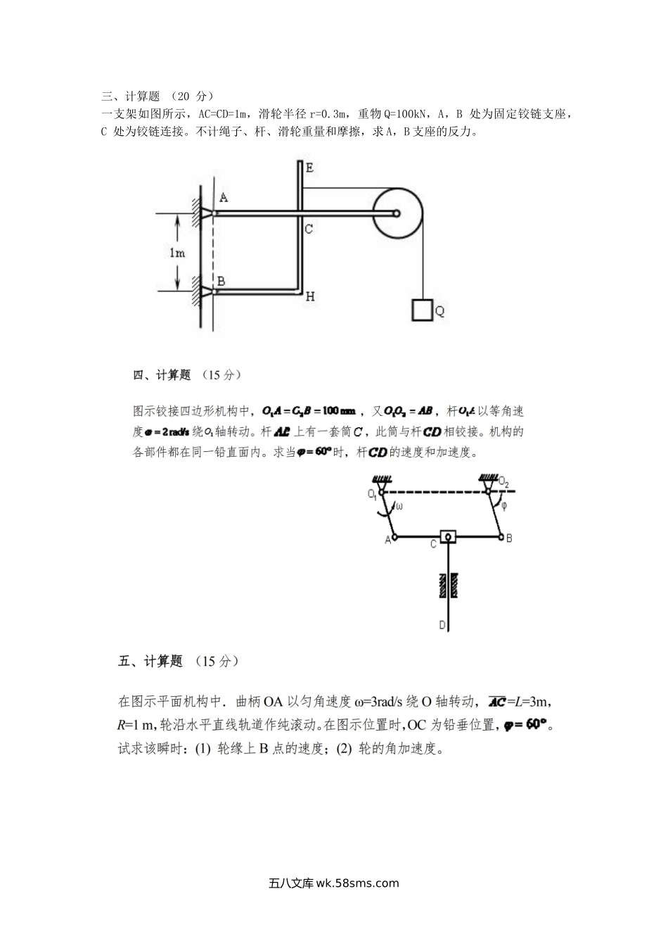 2016年陕西空军工程大学力学综合考研真题(A卷).doc_第3页