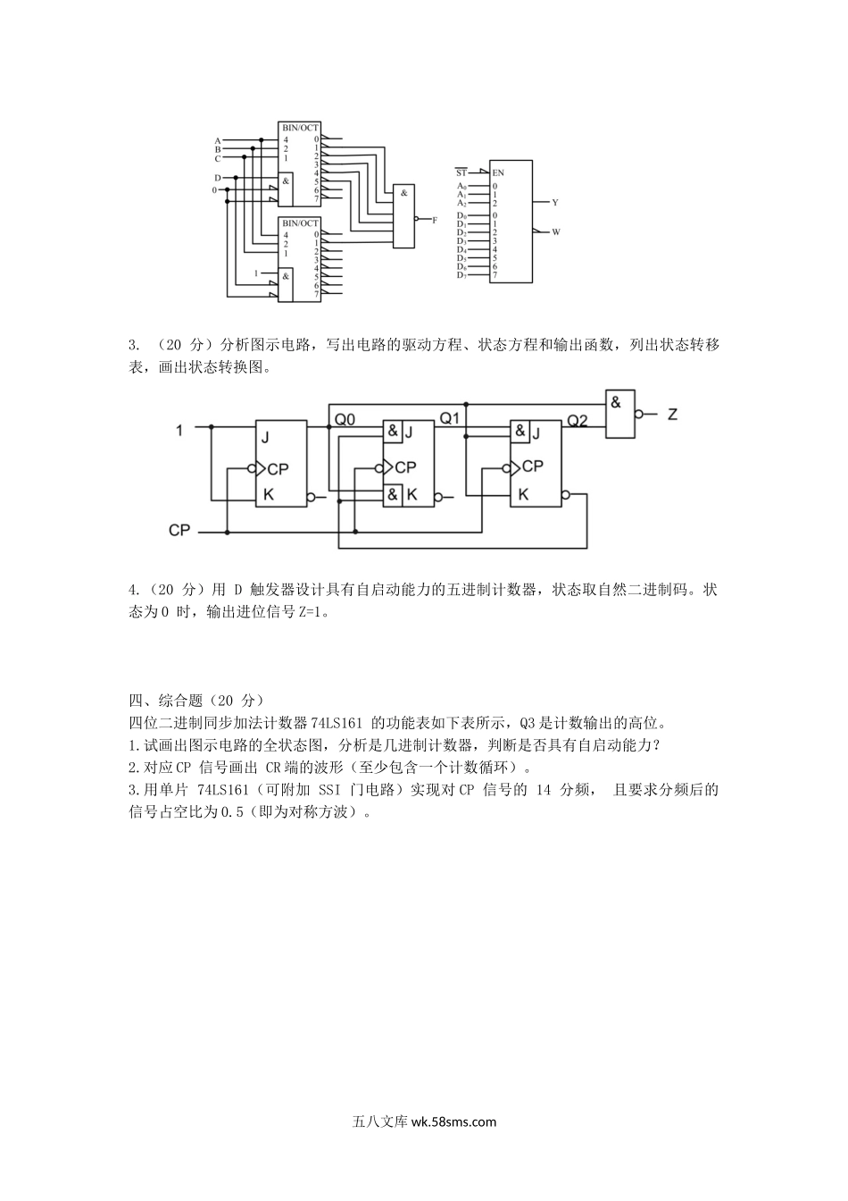 2016年陕西空军工程大学数字电子技术考研真题(A卷).doc_第3页