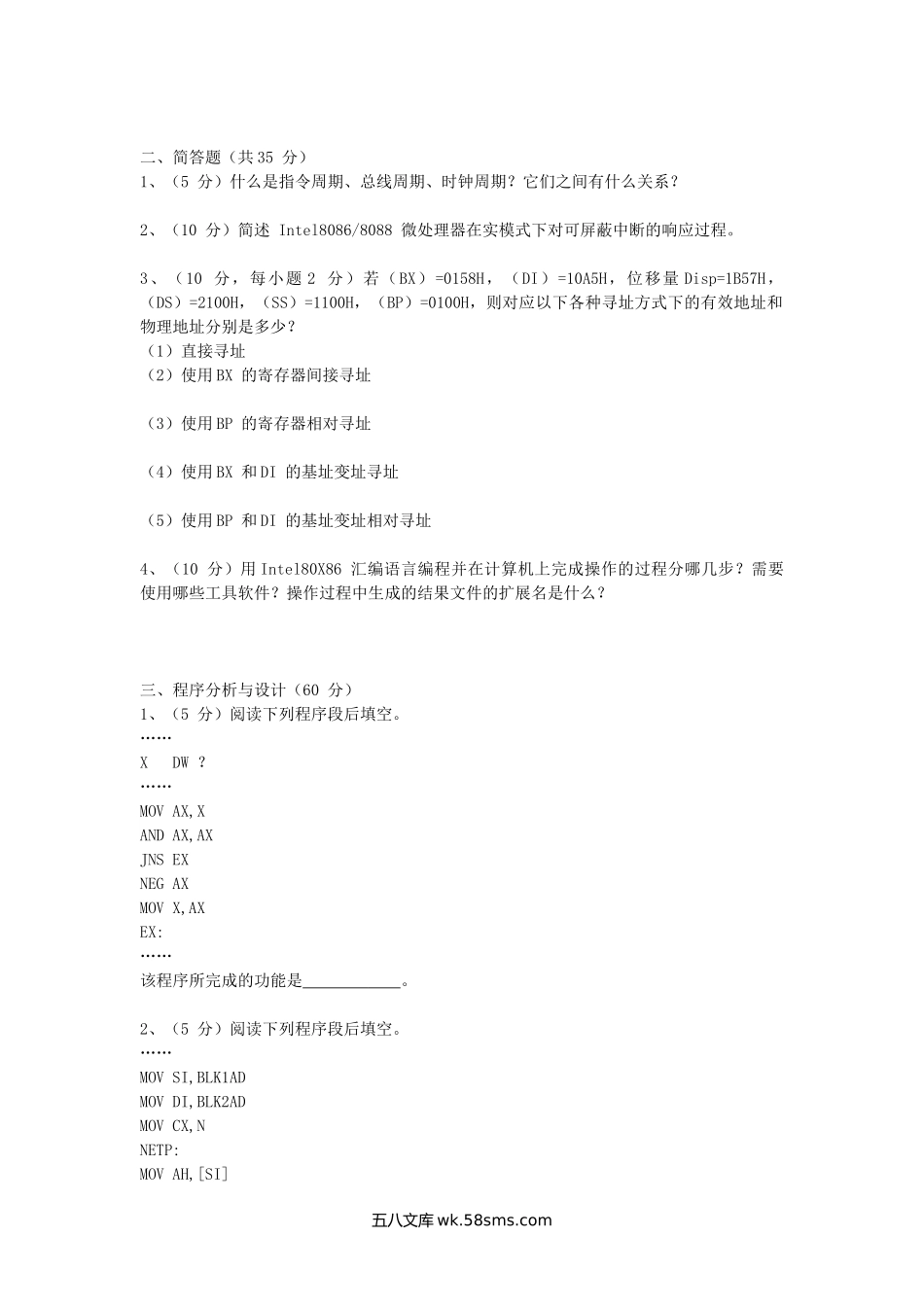 2016年陕西空军工程大学微机原理及接口考研真题(A卷).doc_第2页