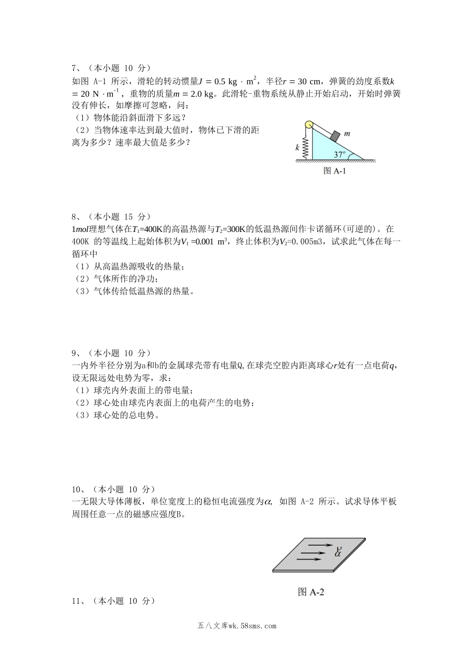 2016年陕西空军工程大学物理综合考研真题(A卷).doc_第2页