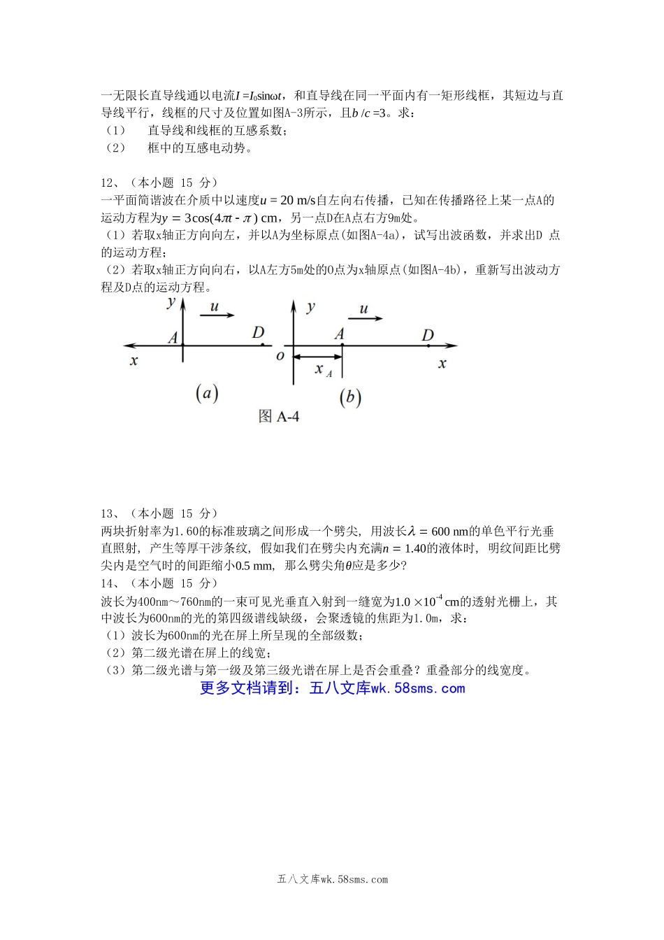 2016年陕西空军工程大学物理综合考研真题(A卷).doc_第3页