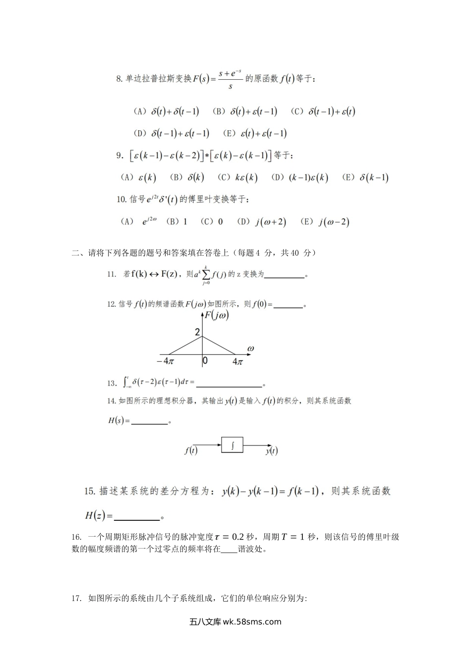 2016年陕西空军工程大学信号与线性系统分析考研真题(A卷).doc_第3页