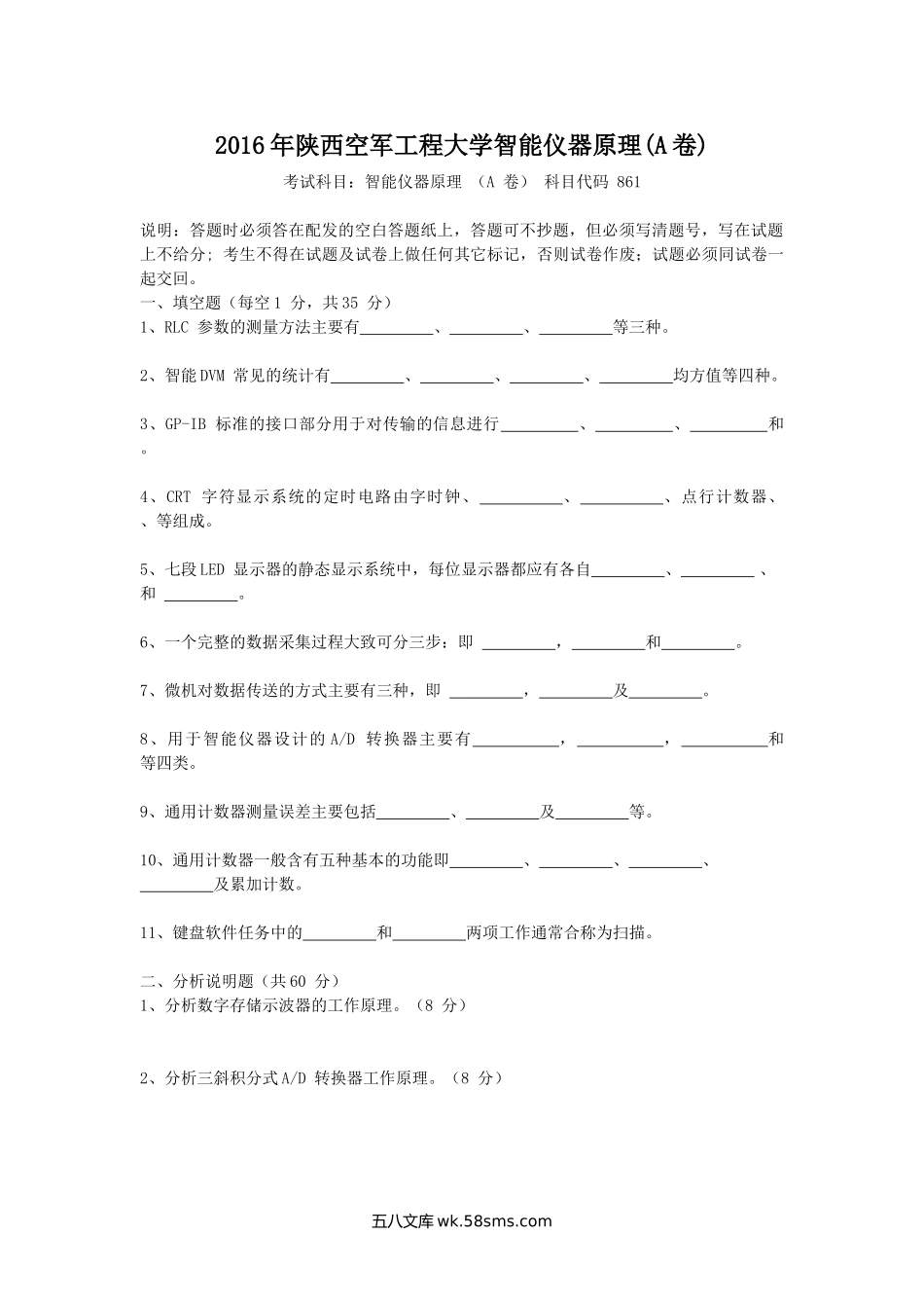 2016年陕西空军工程大学智能仪器原理(A卷).doc_第1页