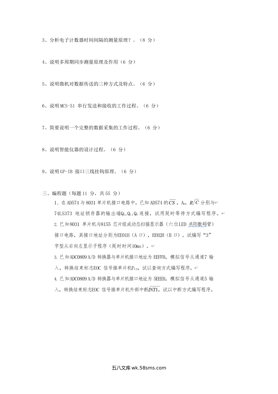 2016年陕西空军工程大学智能仪器原理(A卷).doc_第2页