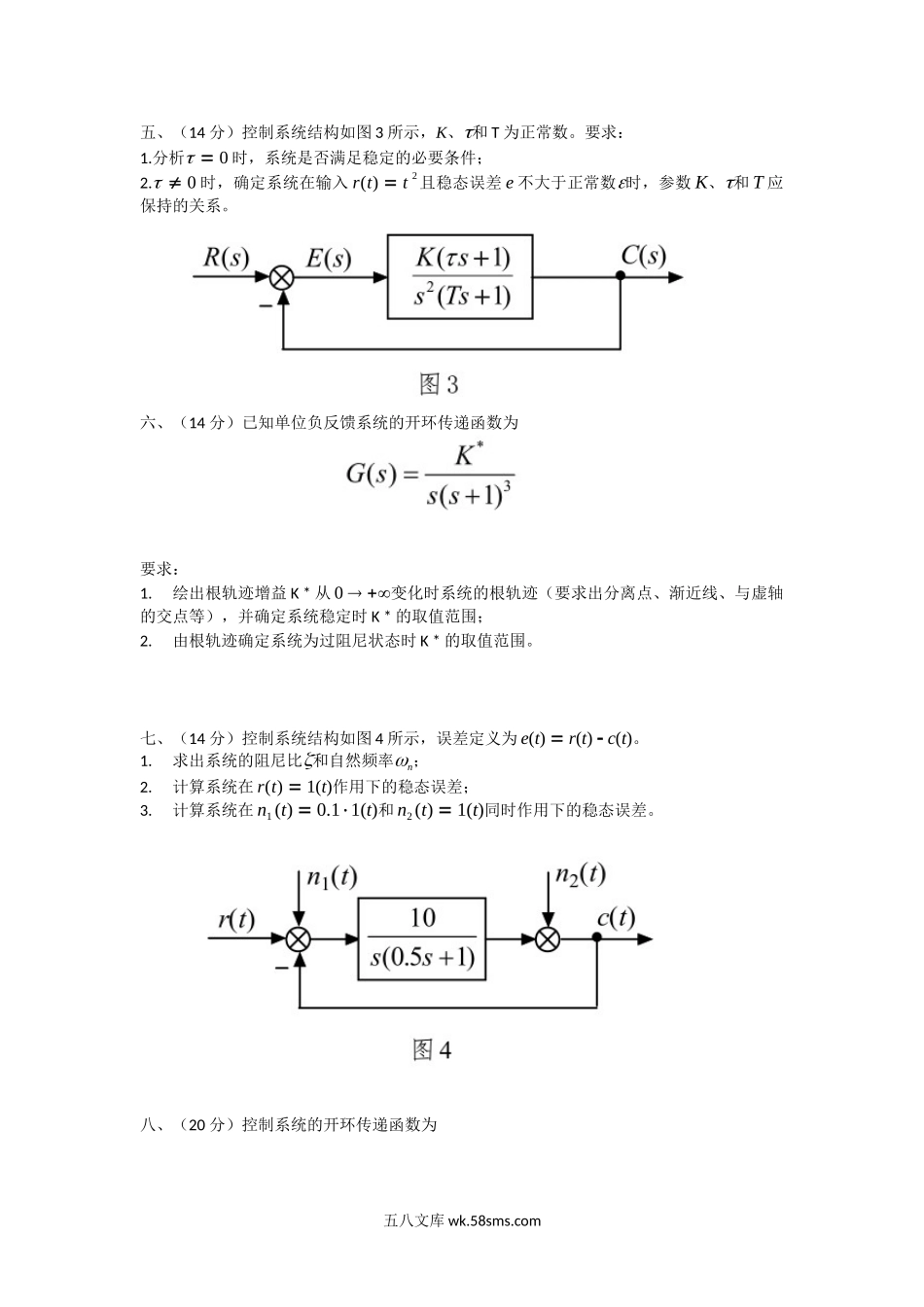 2016年陕西空军工程大学自动控制原理考研真题(A卷).doc_第3页