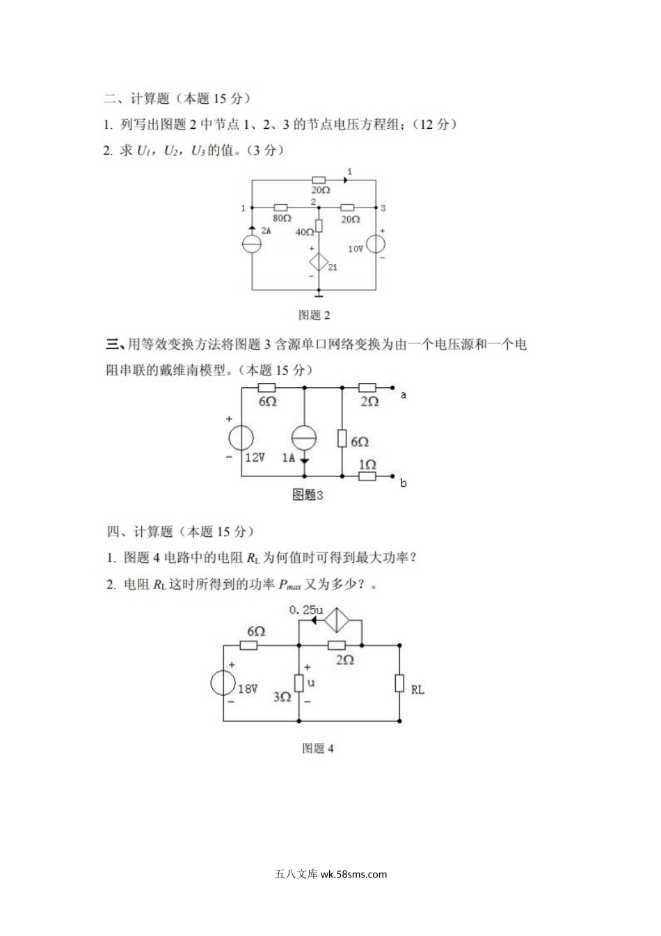 2016年四川轻化工大学电路分析考研真题A卷.doc_第2页