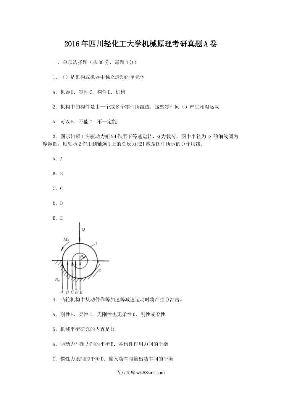 2016年四川轻化工大学机械原理考研真题A卷.doc_第1页