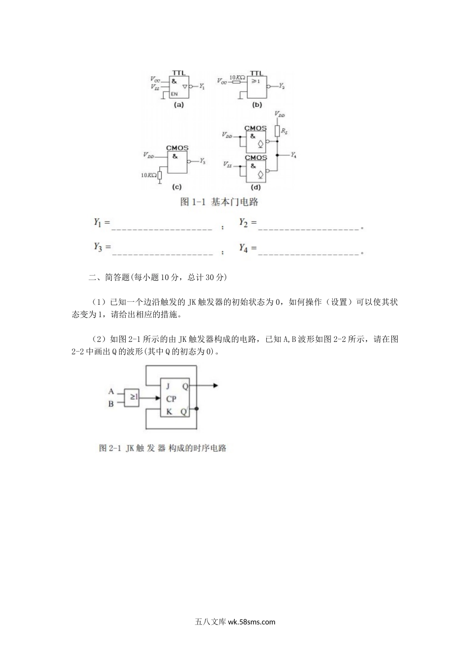 2016年四川轻化工大学数字电子技术考研真题.doc_第2页