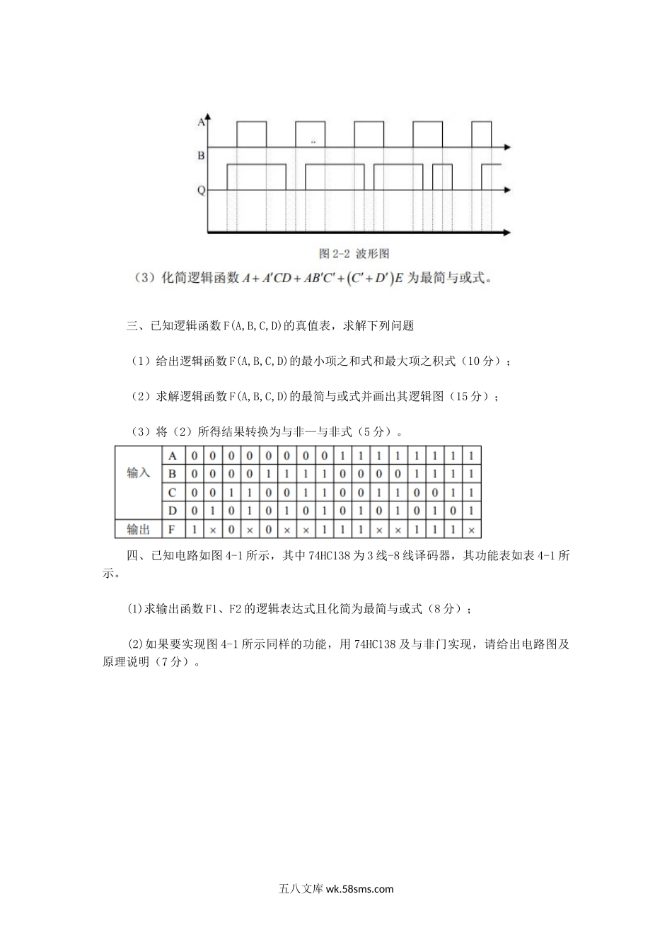 2016年四川轻化工大学数字电子技术考研真题.doc_第3页