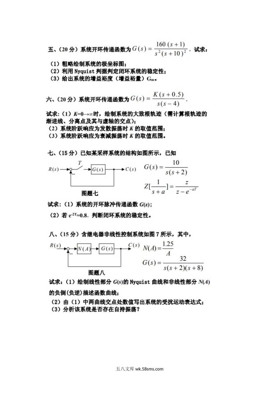 2016年四川轻化工大学自动控制原理考研真题A卷.doc_第2页