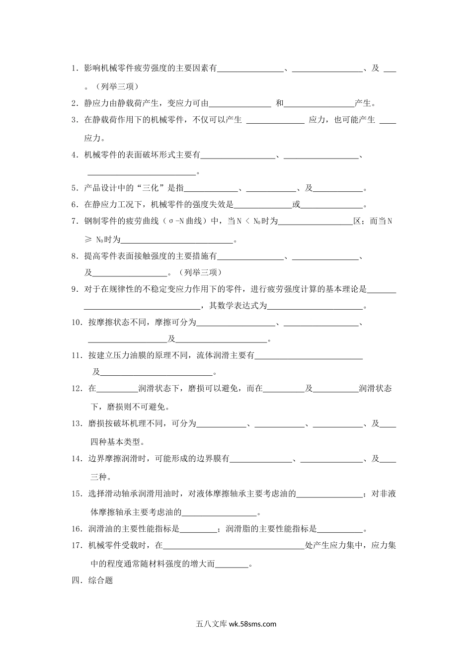 2016年四川西南石油大学机械设计考研真题.doc_第3页