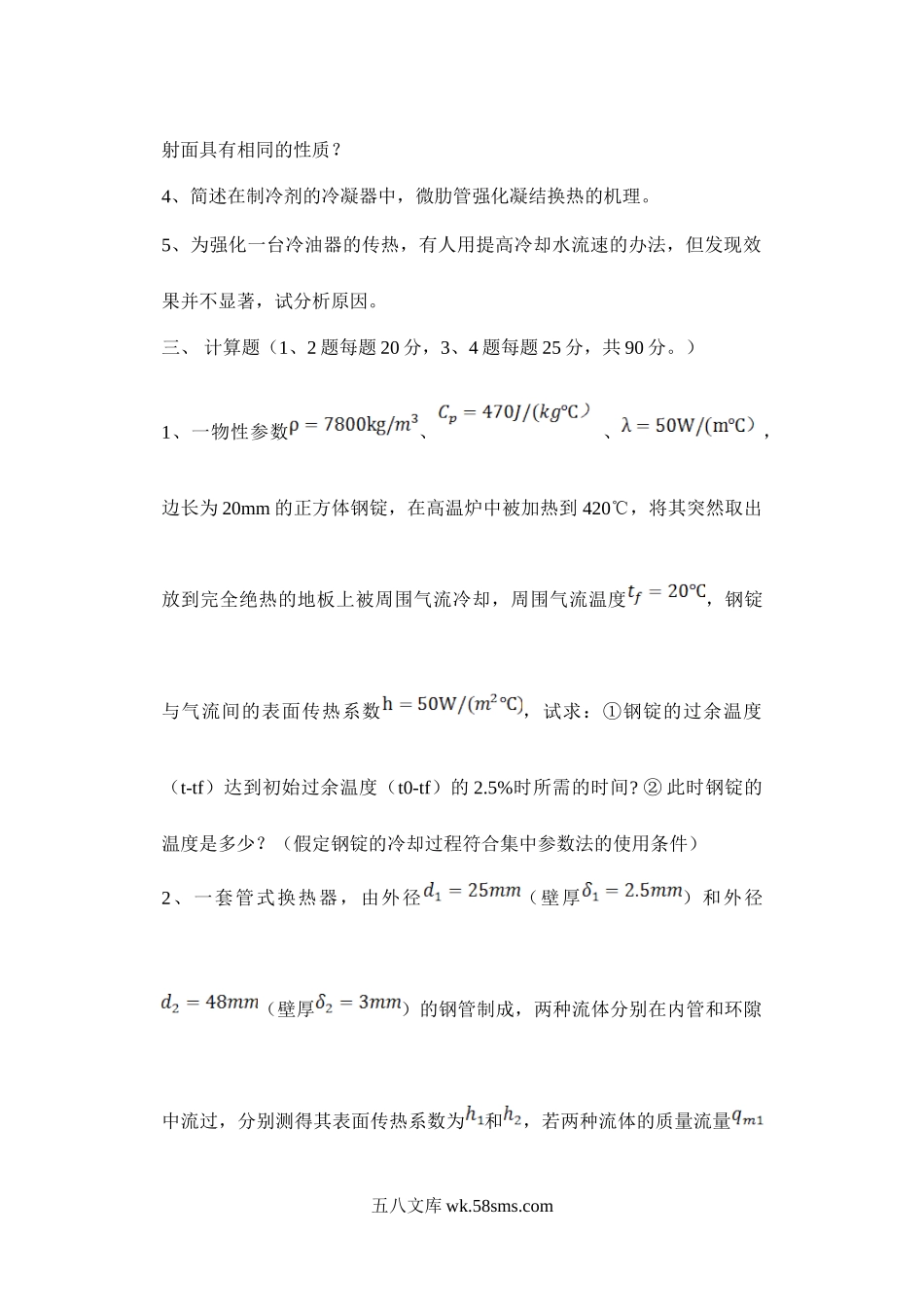 2016年天津商业大学传热学考研真题.doc_第2页