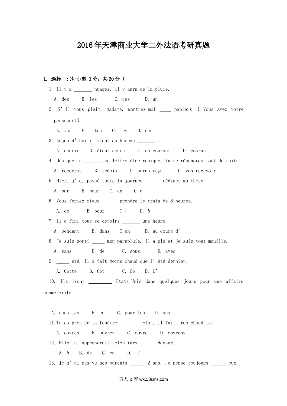 2016年天津商业大学二外法语考研真题.doc_第1页