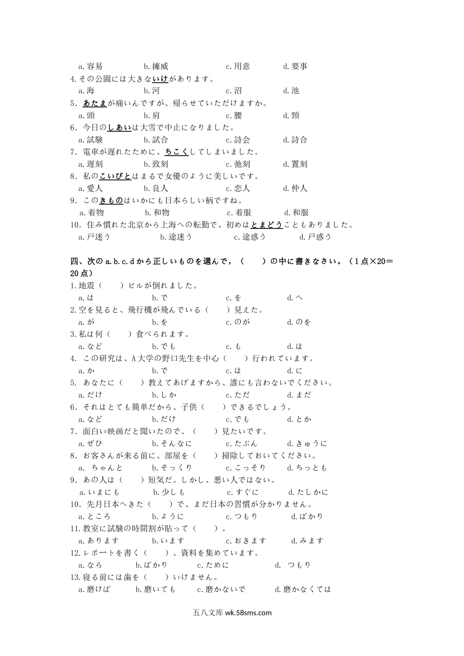 2016年天津商业大学二外日语考研真题.doc_第2页