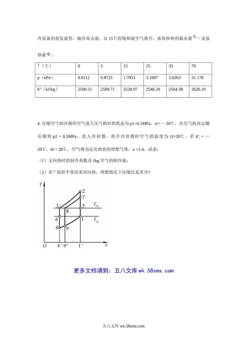 2016年天津商业大学工程热力学考研真题.doc_第3页