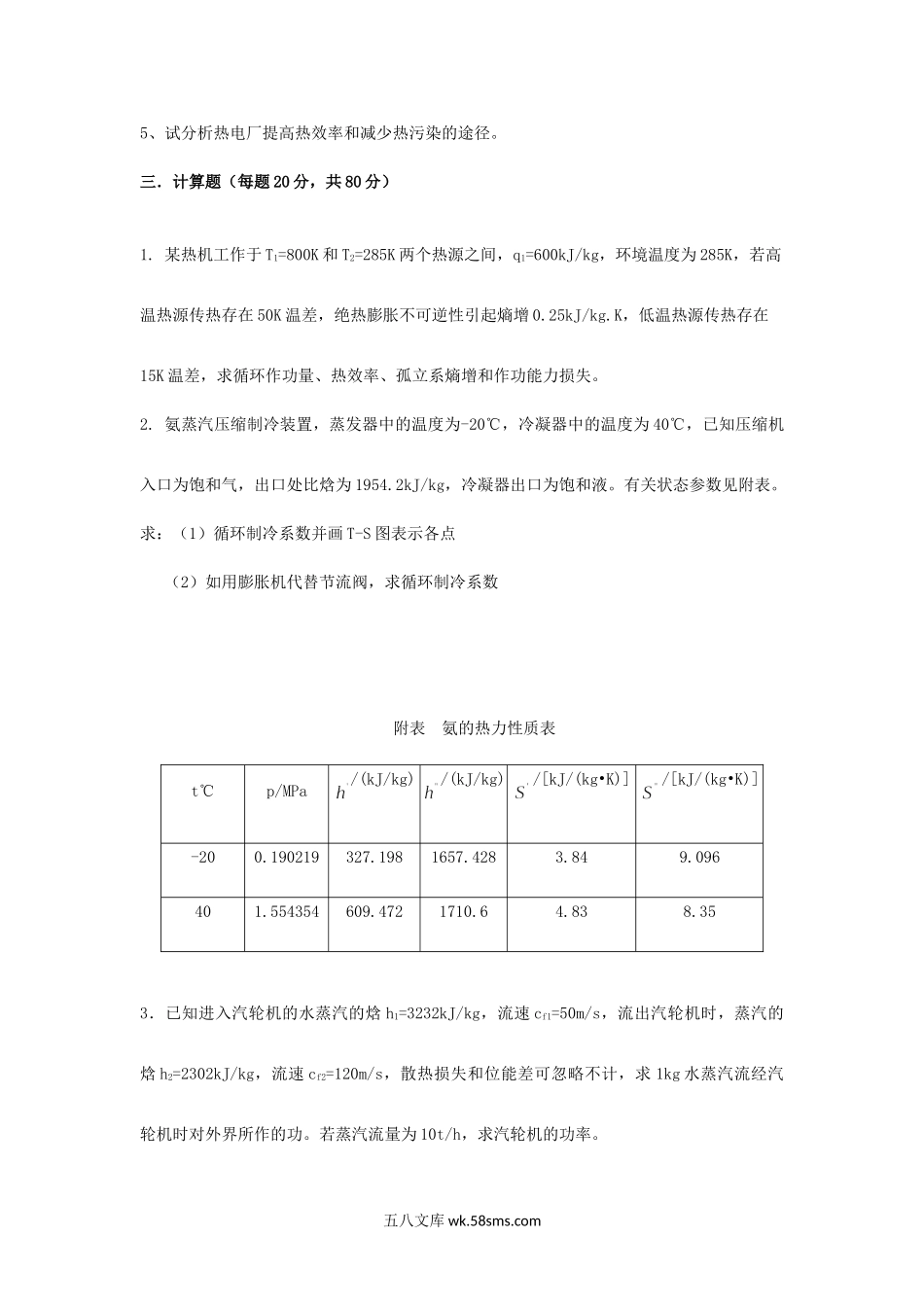 2016年天津商业大学工程热力学考研真题B卷.doc_第2页