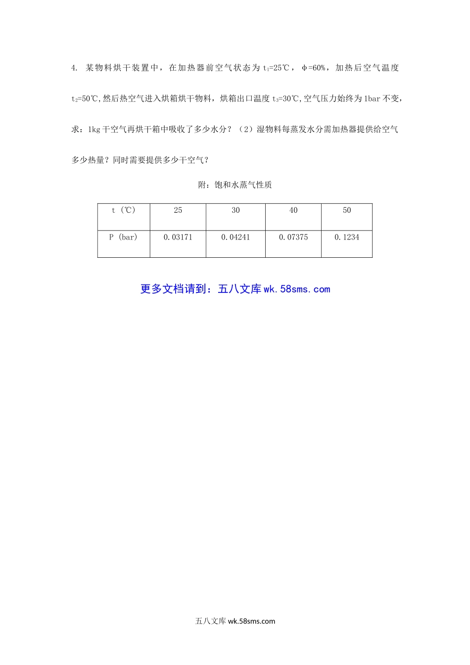 2016年天津商业大学工程热力学考研真题B卷.doc_第3页