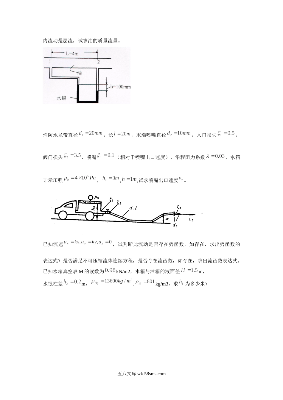 2016年天津商业大学流体力学考研真题.doc_第2页