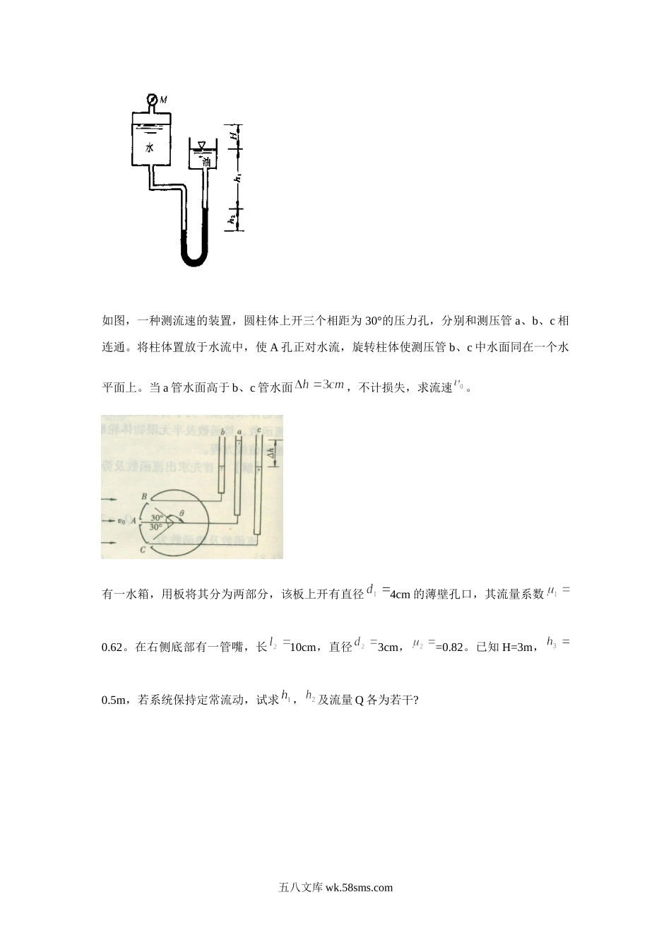 2016年天津商业大学流体力学考研真题.doc_第3页