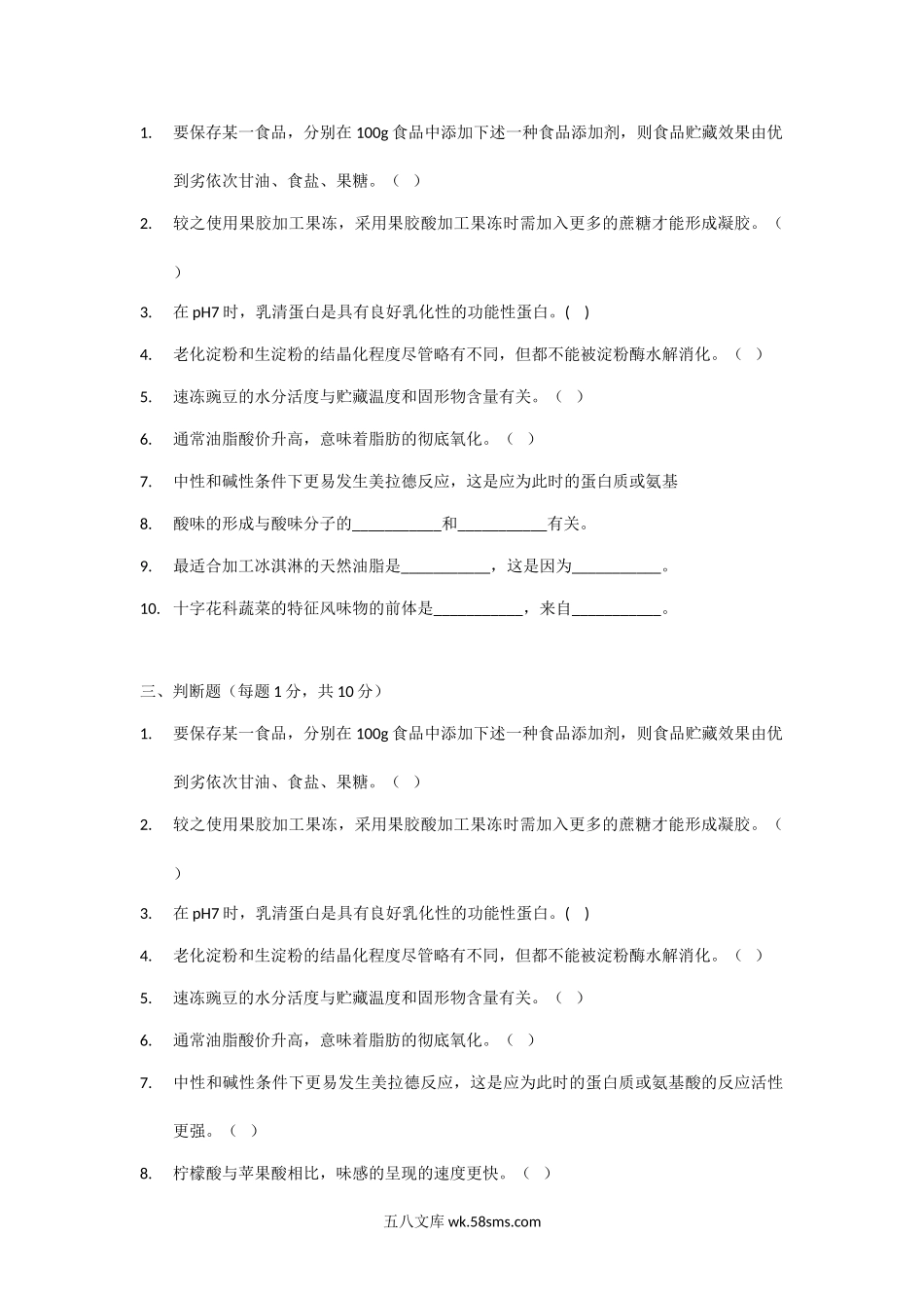 2016年天津商业大学食品化学考研真题.doc_第2页