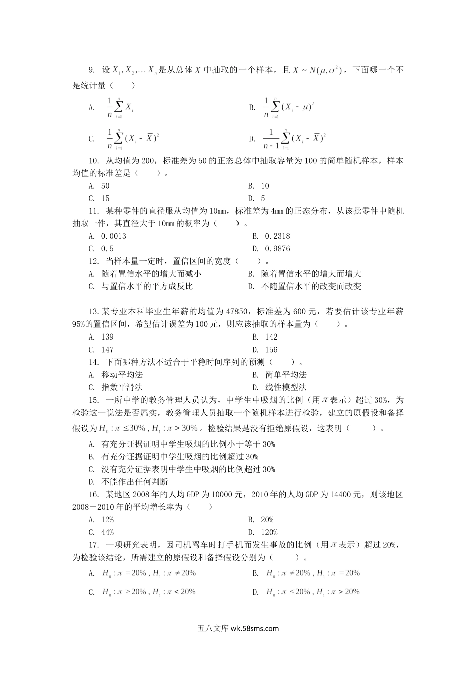 2016年天津商业大学统计学考研真题.doc_第2页