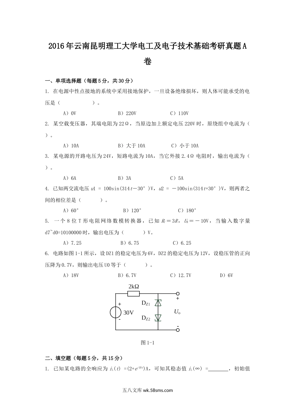 2016年云南昆明理工大学电工及电子技术基础考研真题A卷.doc_第1页