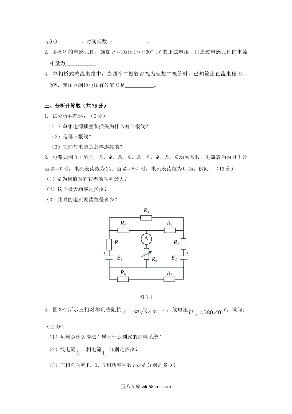 2016年云南昆明理工大学电工及电子技术基础考研真题A卷.doc_第2页